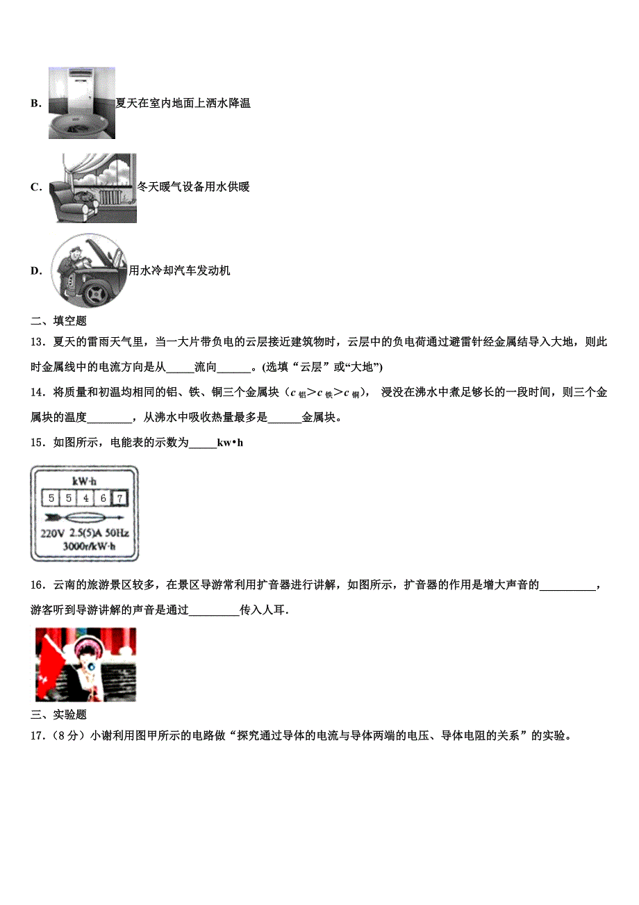 福建省福州屏东中学2023学年物理九年级第一学期期末达标检测试题含解析.doc_第4页