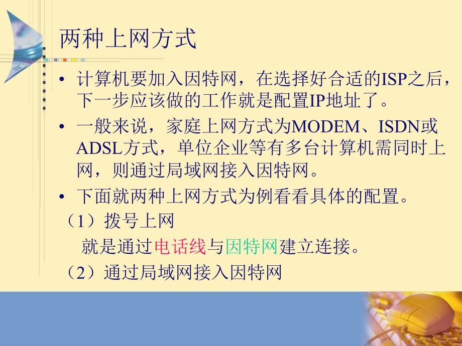 如何将计算机接入因特网_第3页