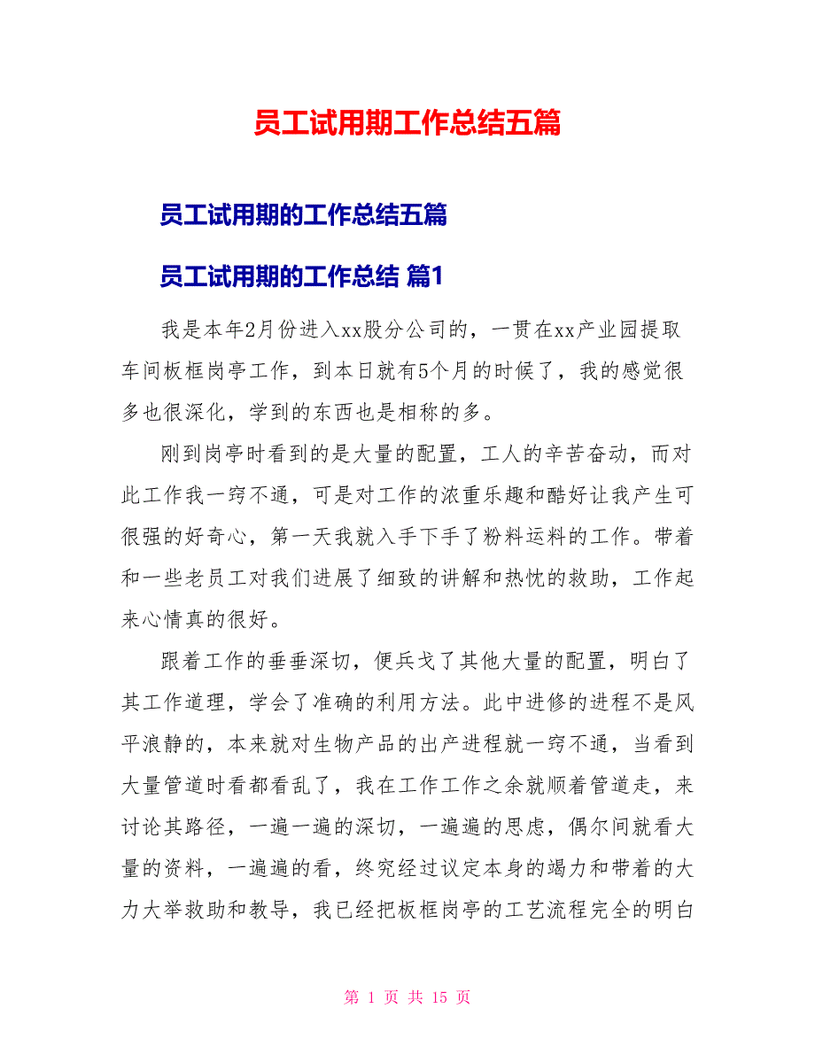 员工试用期工作总结五篇_第1页