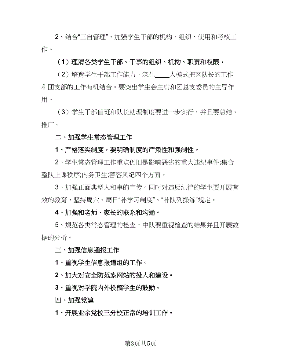 职工2023年度职业计划标准范文（三篇）.doc_第3页