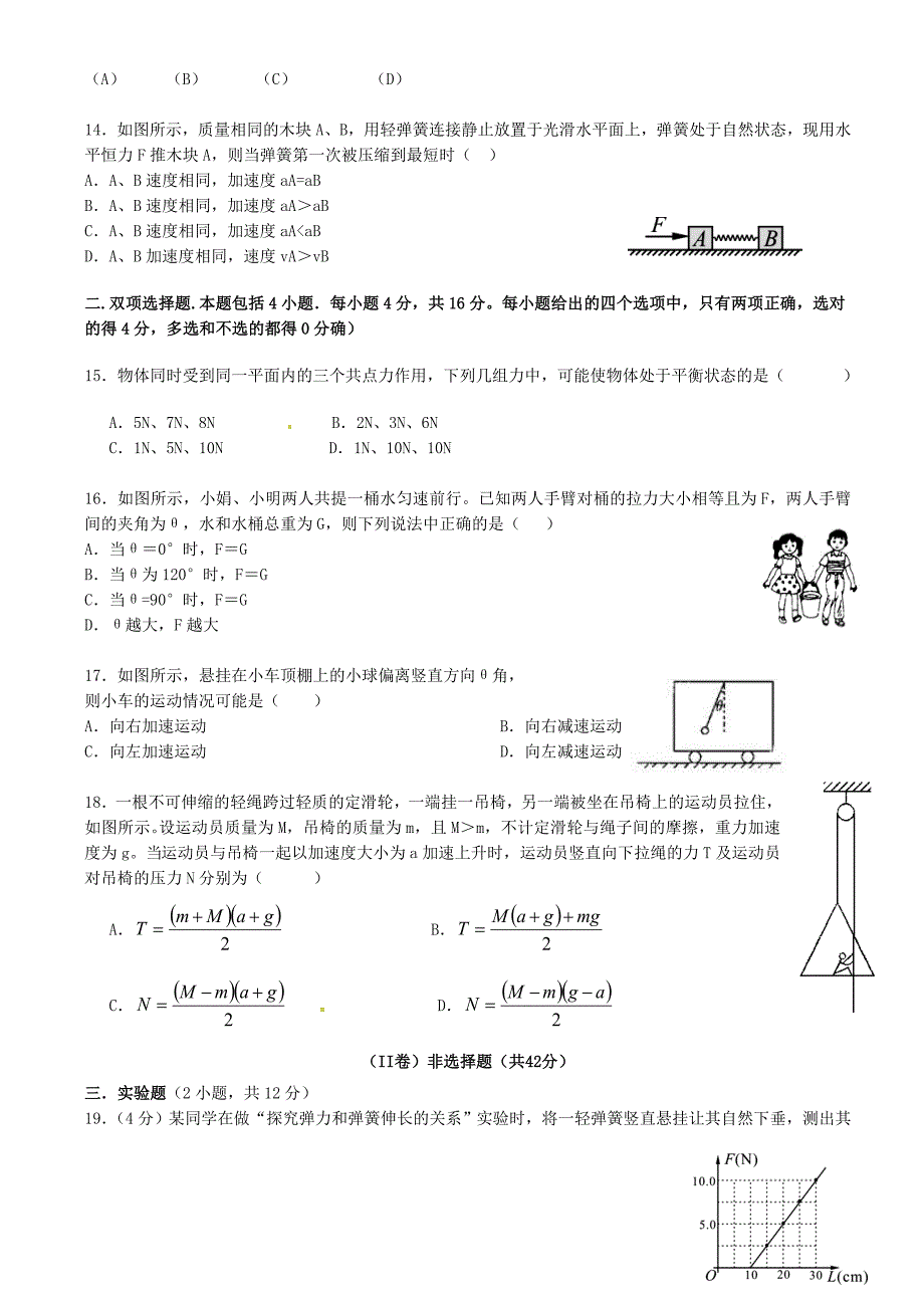 云南省大理市巍山县第一中学2015-2016学年高一物理上学期期末考试试题_第3页