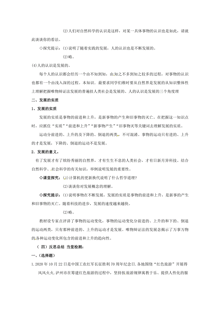 山东省临清一中高中政治8.1世界是永恒发展的教案新人教版必修4_第3页