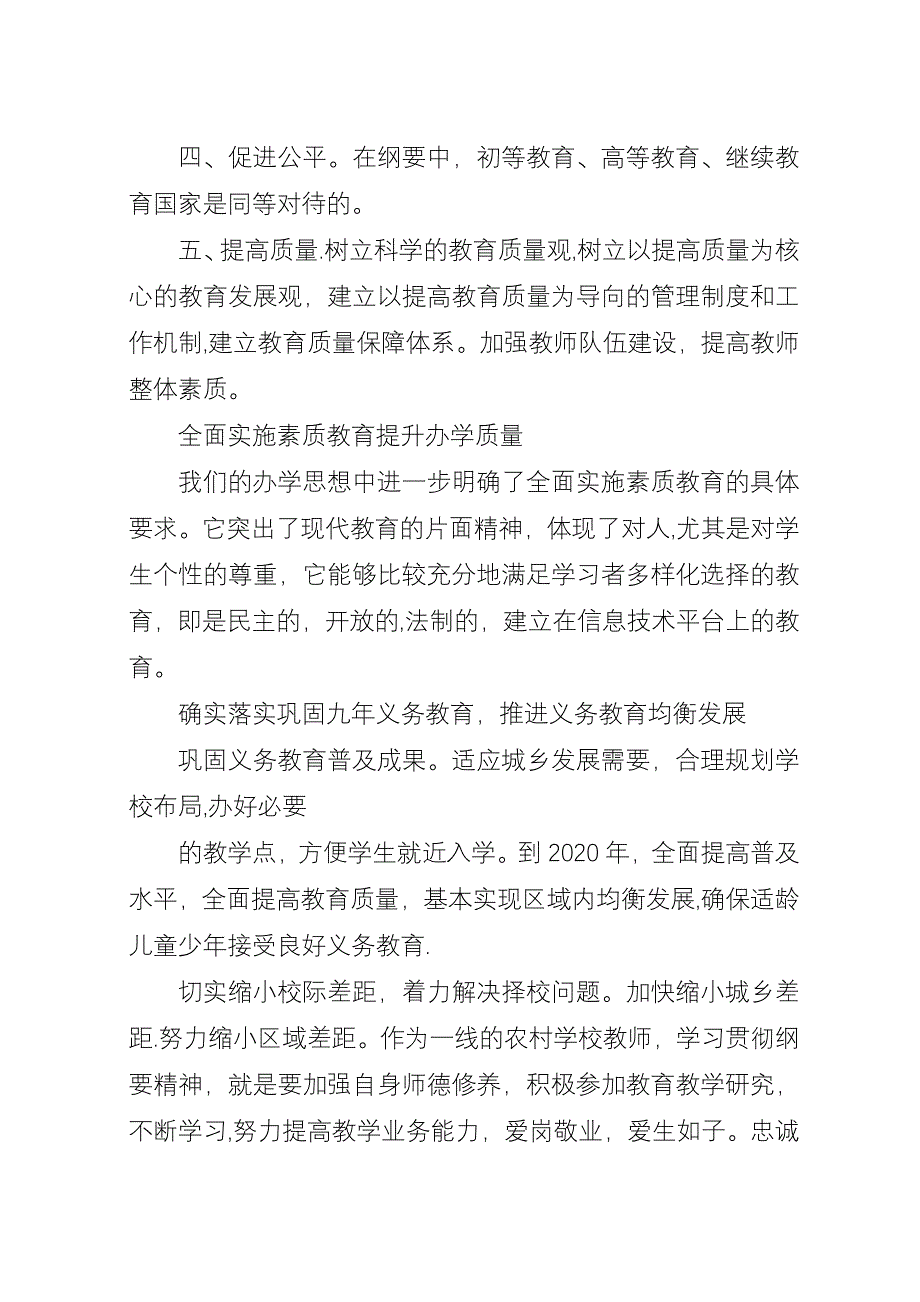 《全国教育工作会议和教育规划精神》心得体会.docx_第2页