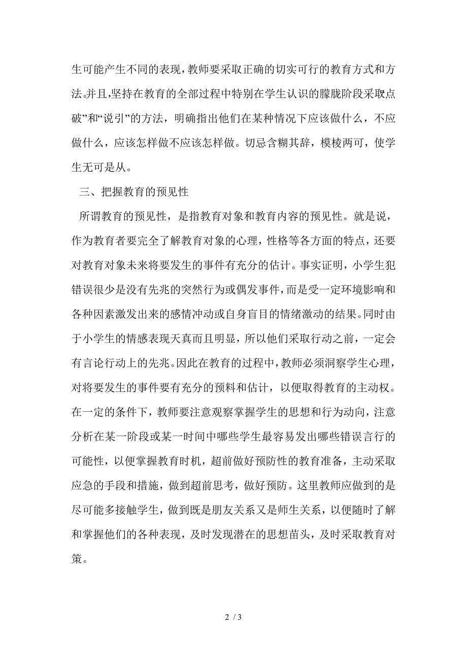 小学生自控能力的培养_第2页