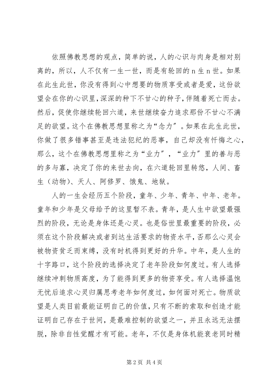 2023年《夏摩山谷》读后感5字新编.docx_第2页