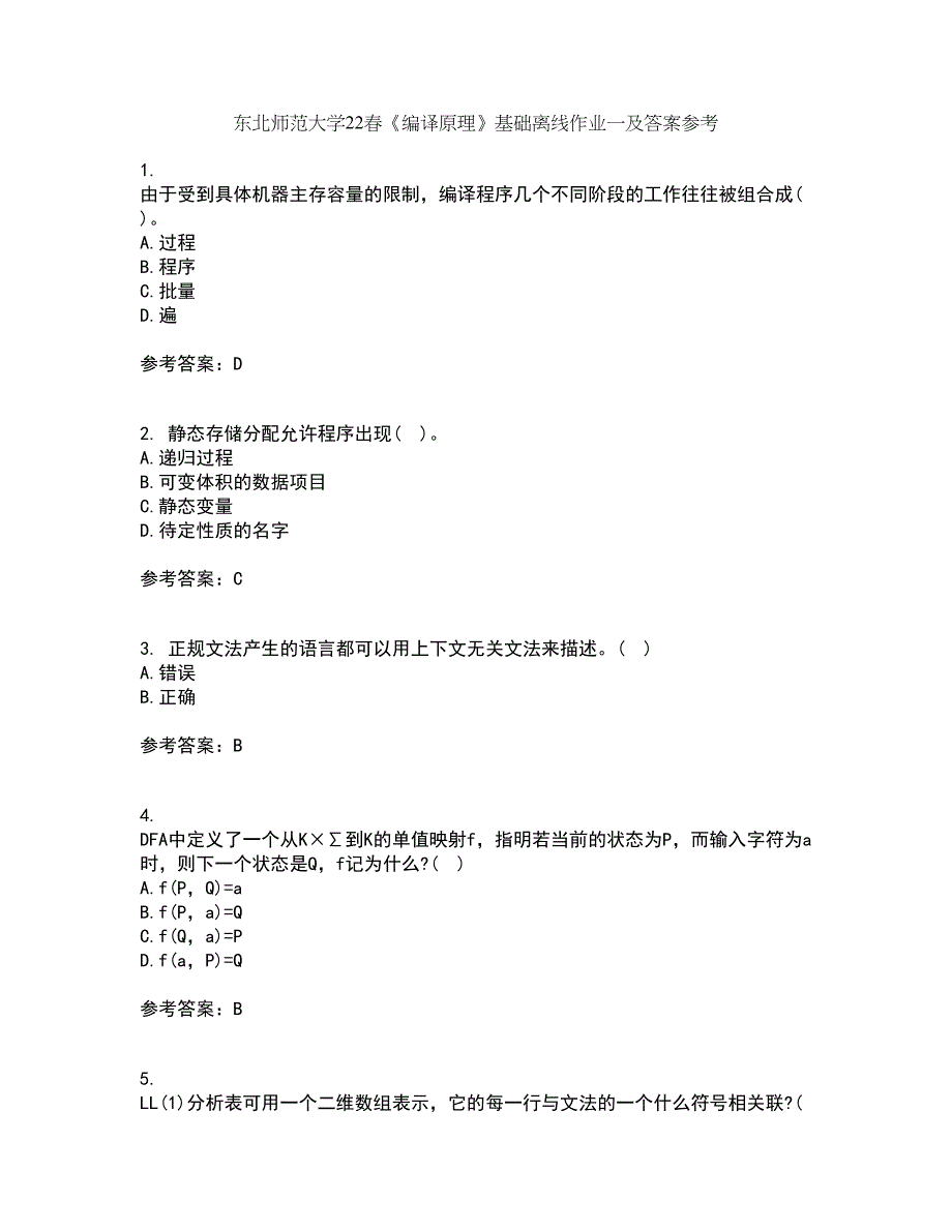 东北师范大学22春《编译原理》基础离线作业一及答案参考93_第1页