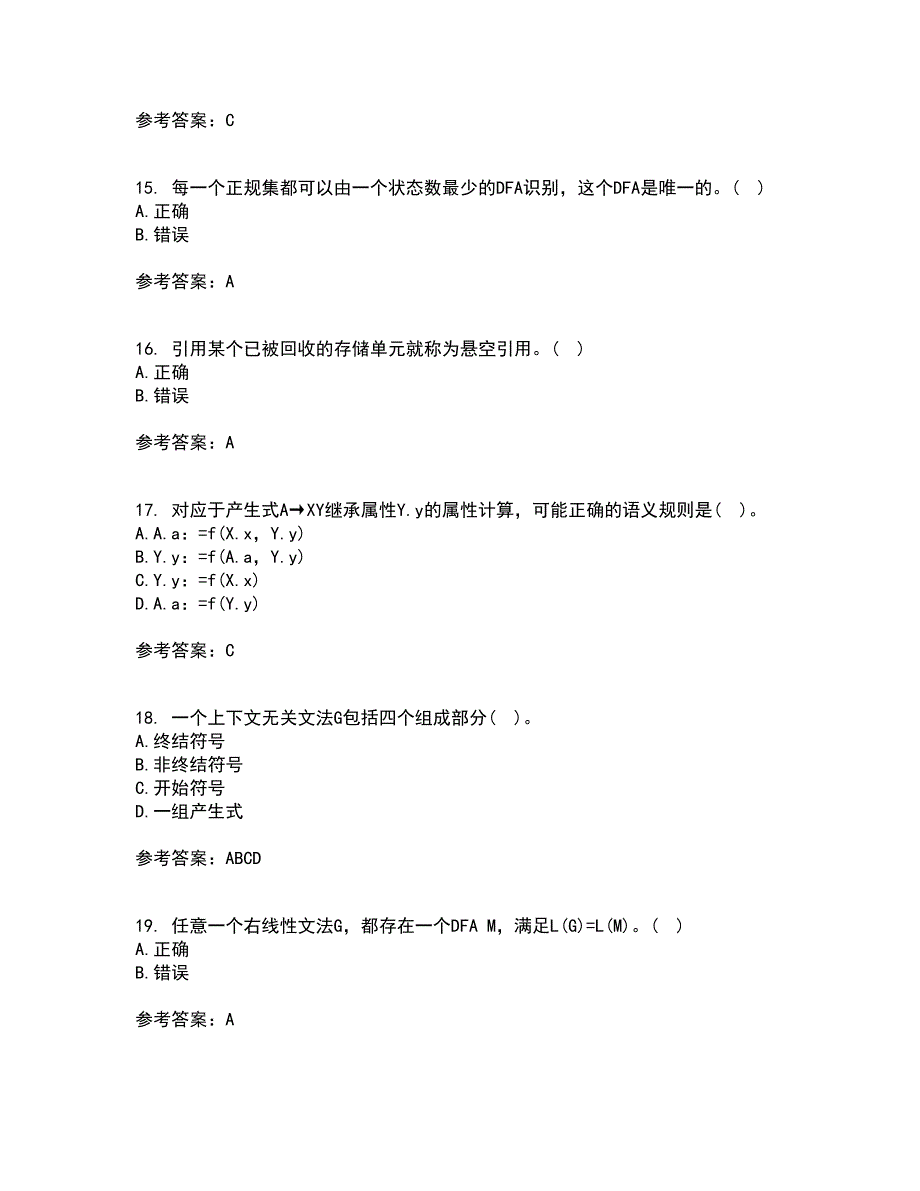 东北师范大学22春《编译原理》基础离线作业一及答案参考93_第4页