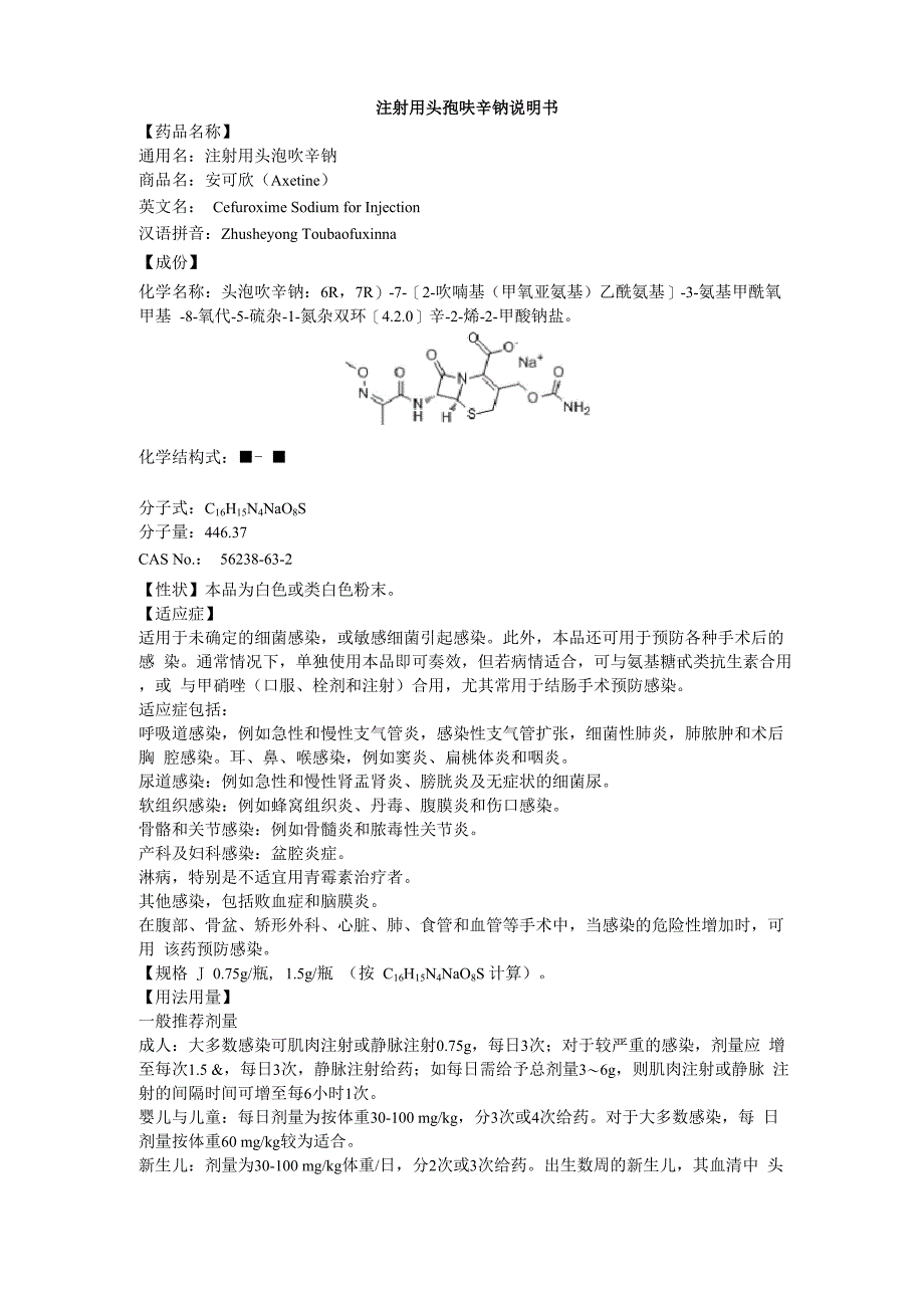 注射用头孢呋辛钠说明书_第1页