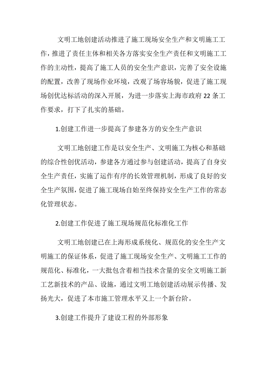 建立长效机制 提升管理水平_第2页