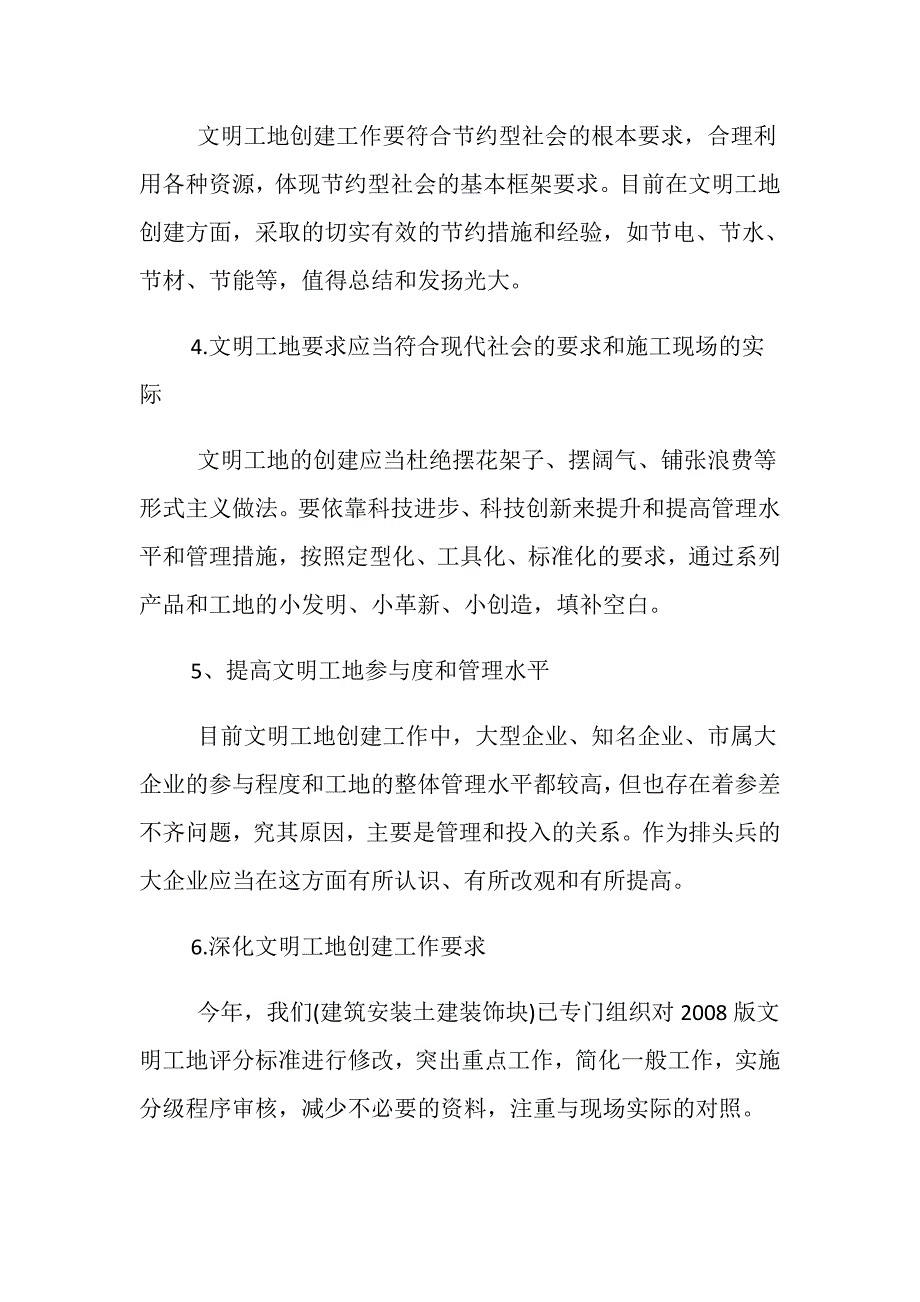 建立长效机制 提升管理水平_第4页