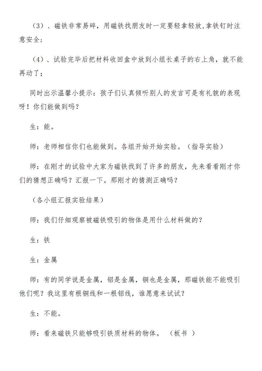 磁铁的力量教学设计_第3页