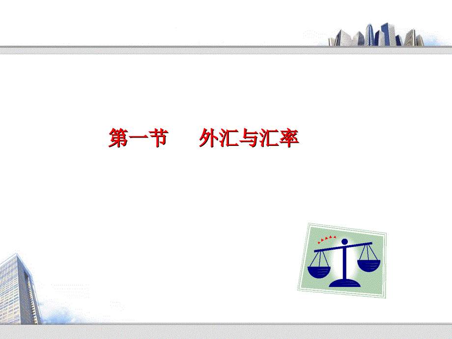 《投资的国际视角》PPT课件.ppt_第2页