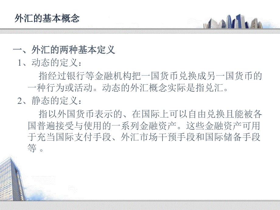 《投资的国际视角》PPT课件.ppt_第3页