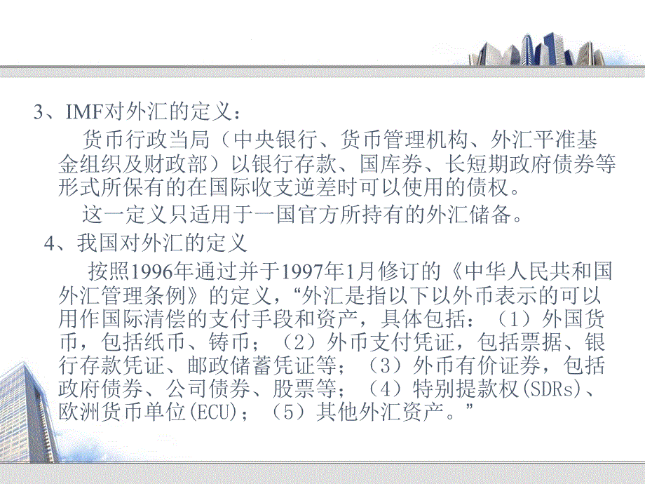 《投资的国际视角》PPT课件.ppt_第4页