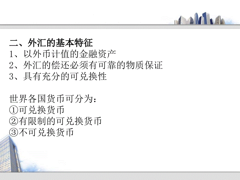 《投资的国际视角》PPT课件.ppt_第5页