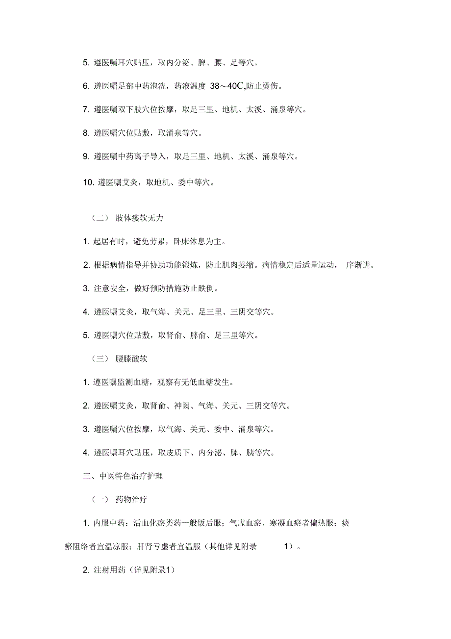 消渴病痹症中医护理方案说明_第2页