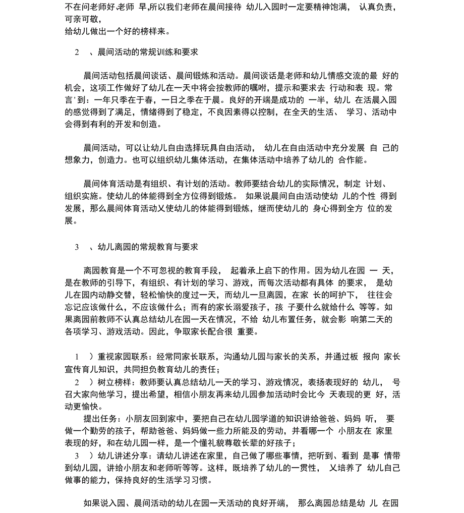 幼儿园常规教育的全方面培养_第2页