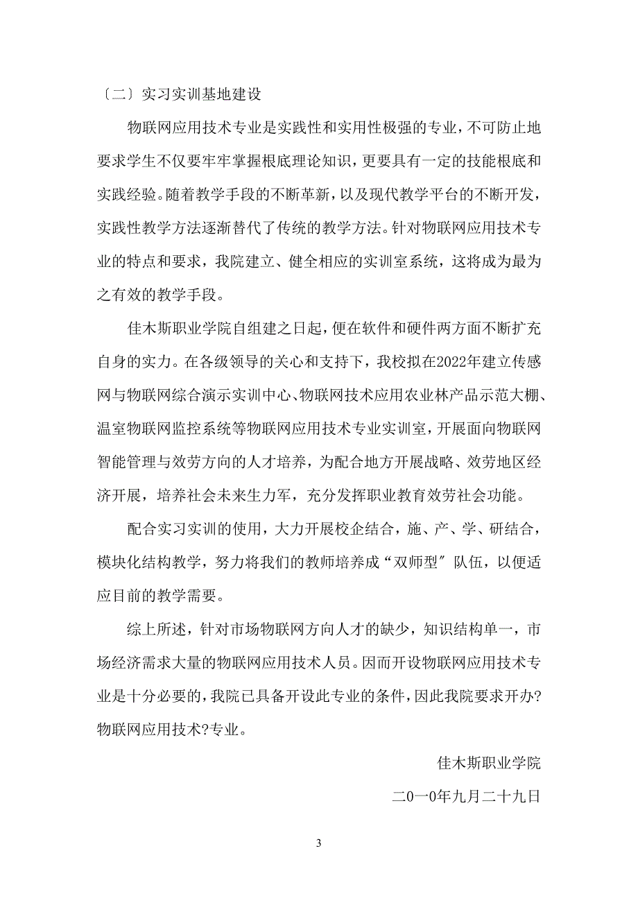 物联网工程专业申报材料_第3页