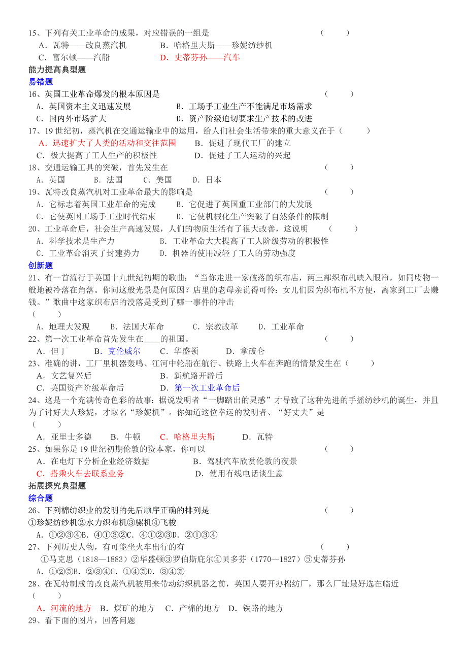 17课夯实基础典型题.docx_第2页