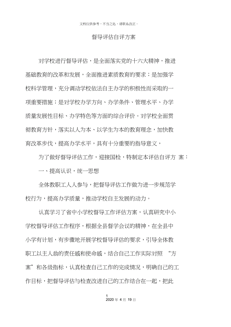 督导评估自评方案_第3页