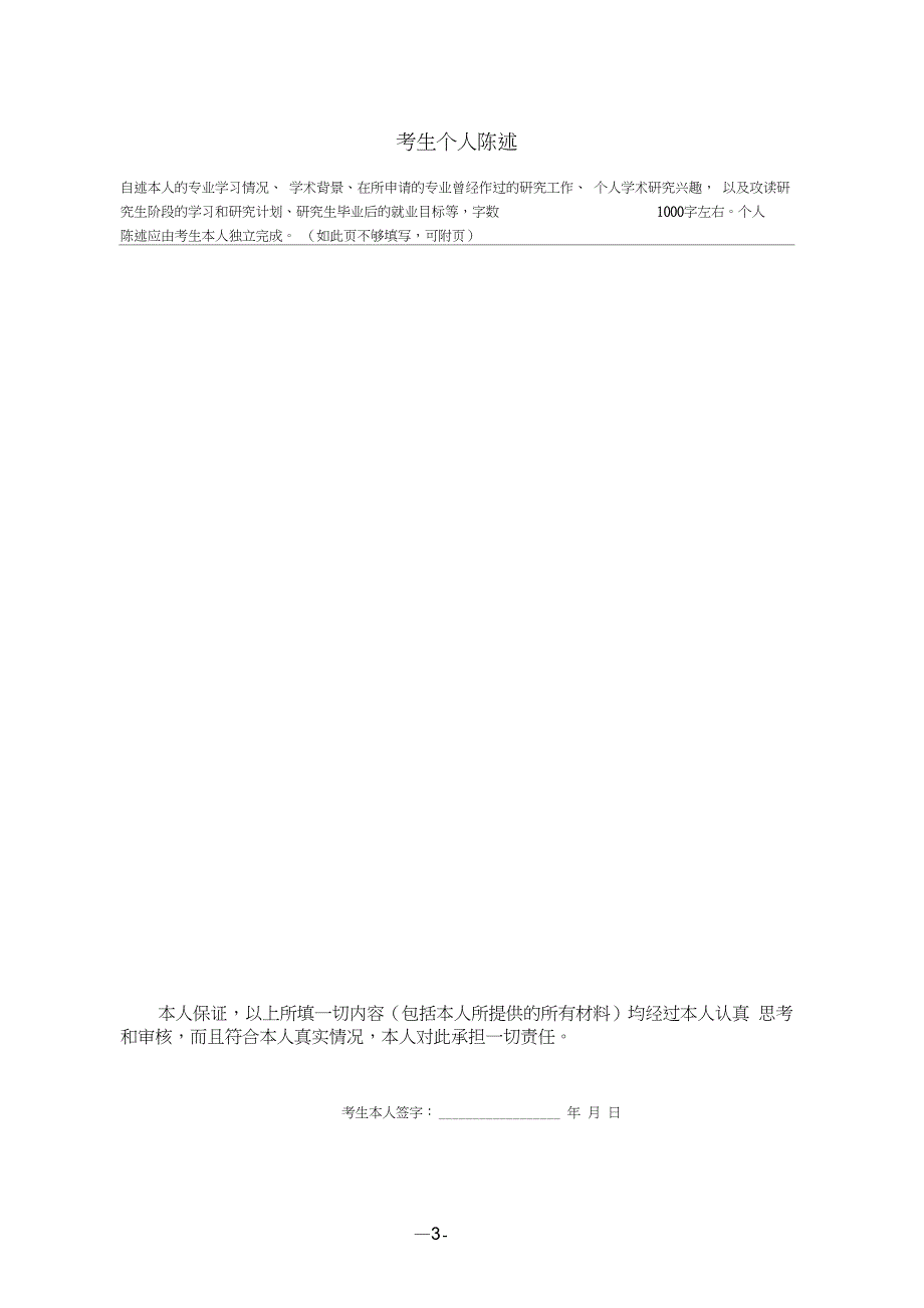 (完整word版)博士申请简历表_第3页