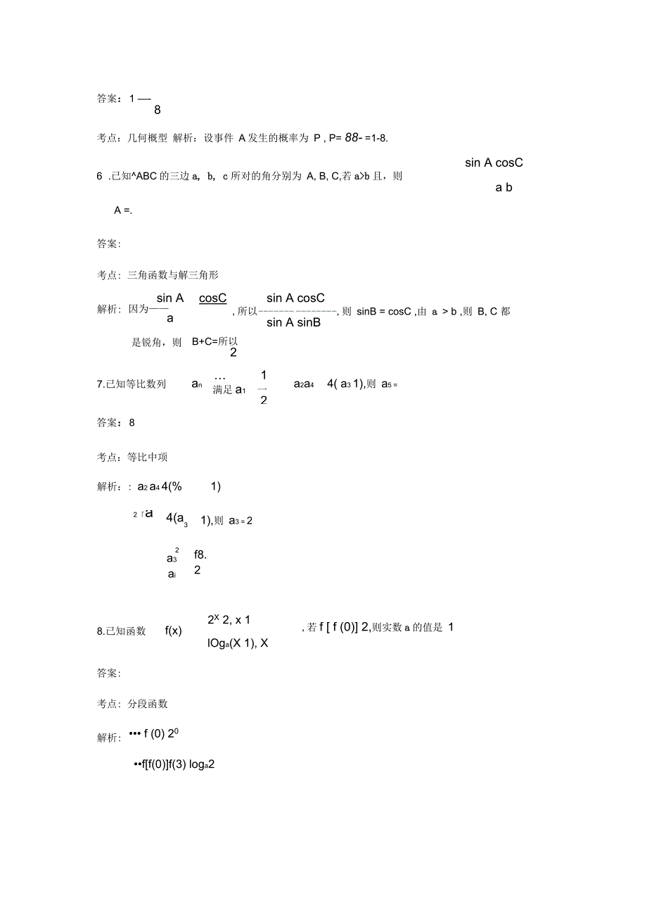 江苏省苏州市2019届高三最后一卷数学试题含解析_第3页