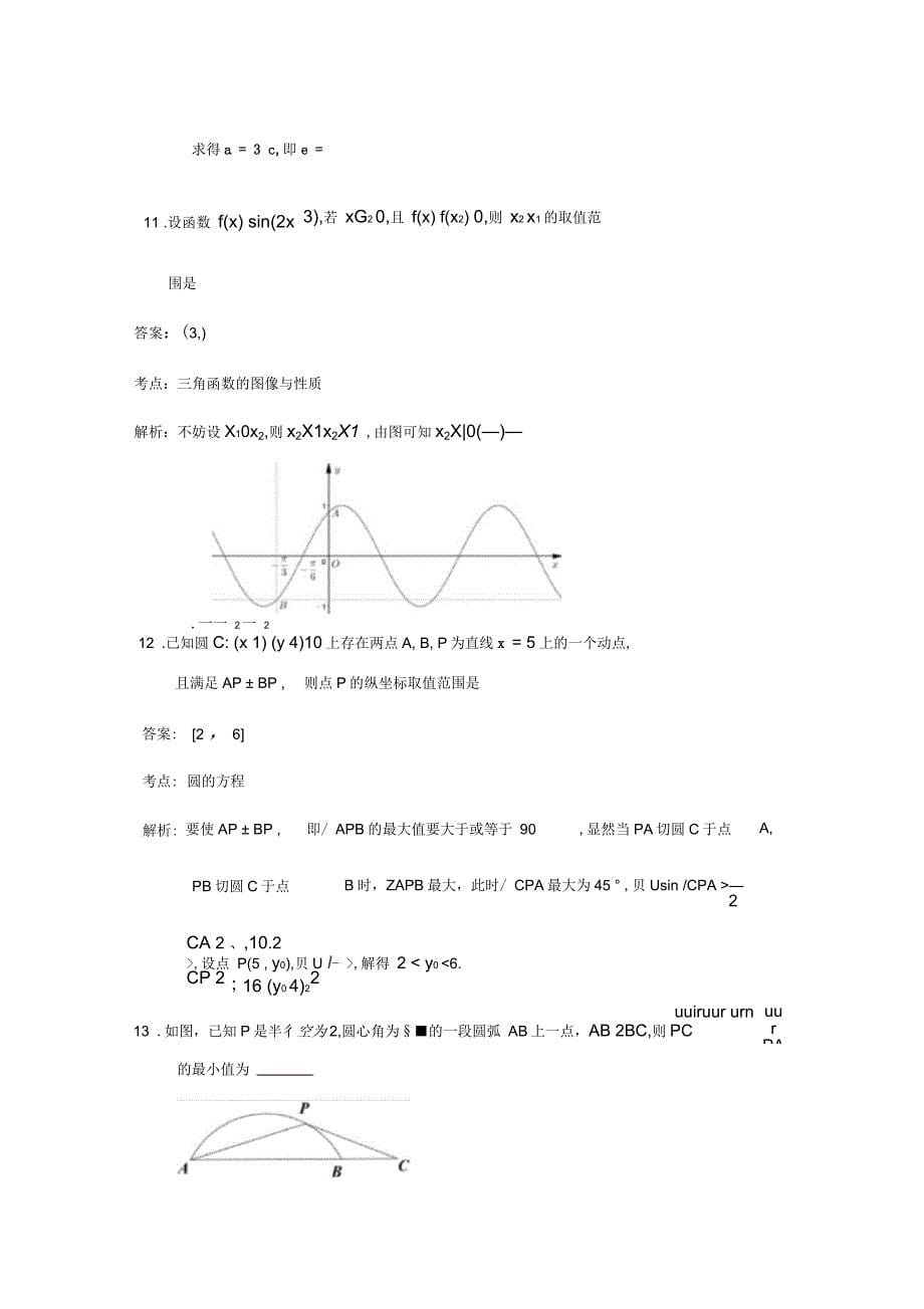 江苏省苏州市2019届高三最后一卷数学试题含解析_第5页