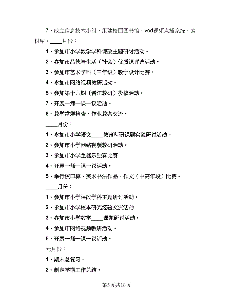 2023-2024学年度冯家初中教育教学工作计划标准模板（二篇）.doc_第5页