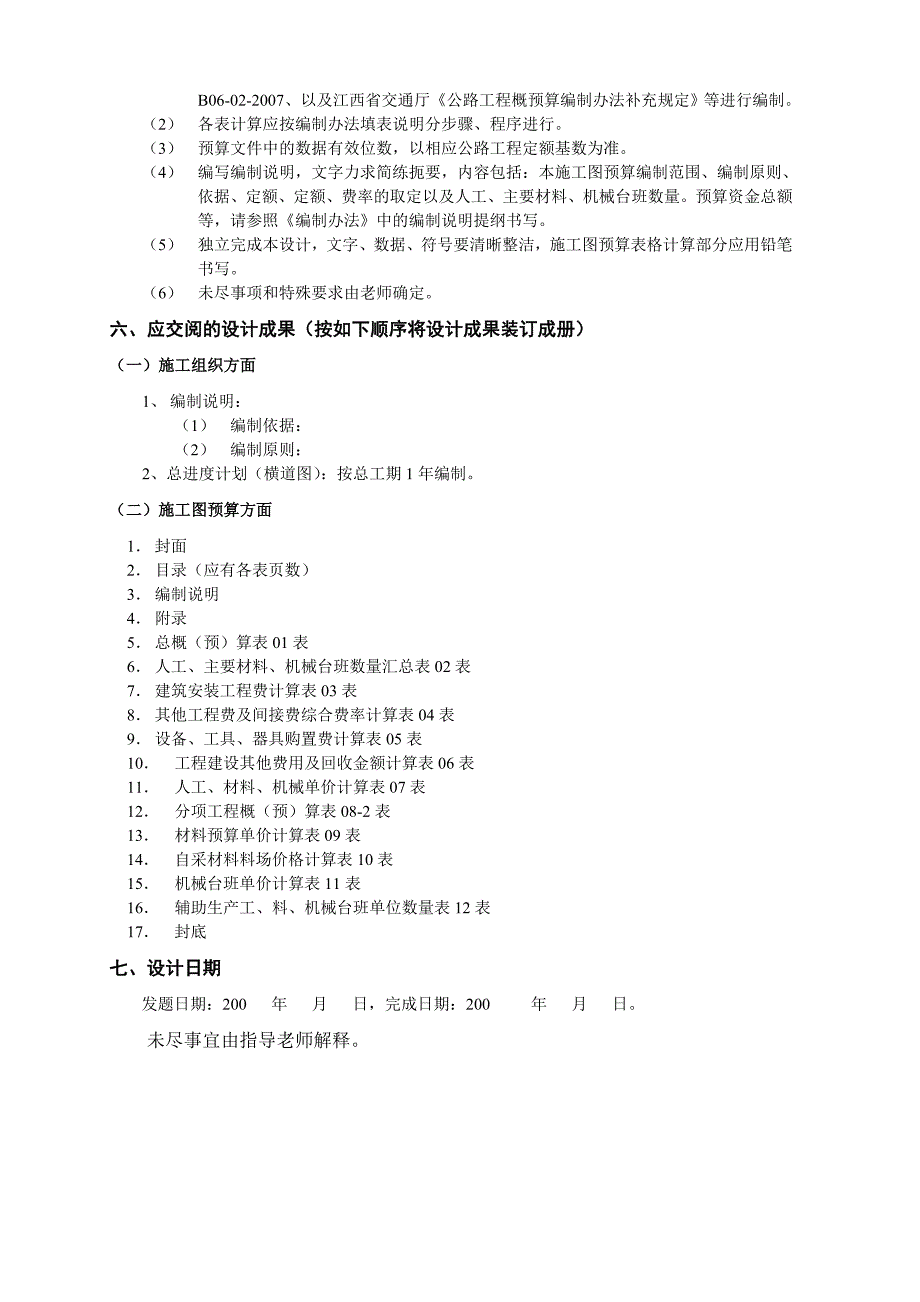 公路工程施工组织及施工图预算任务书_第4页