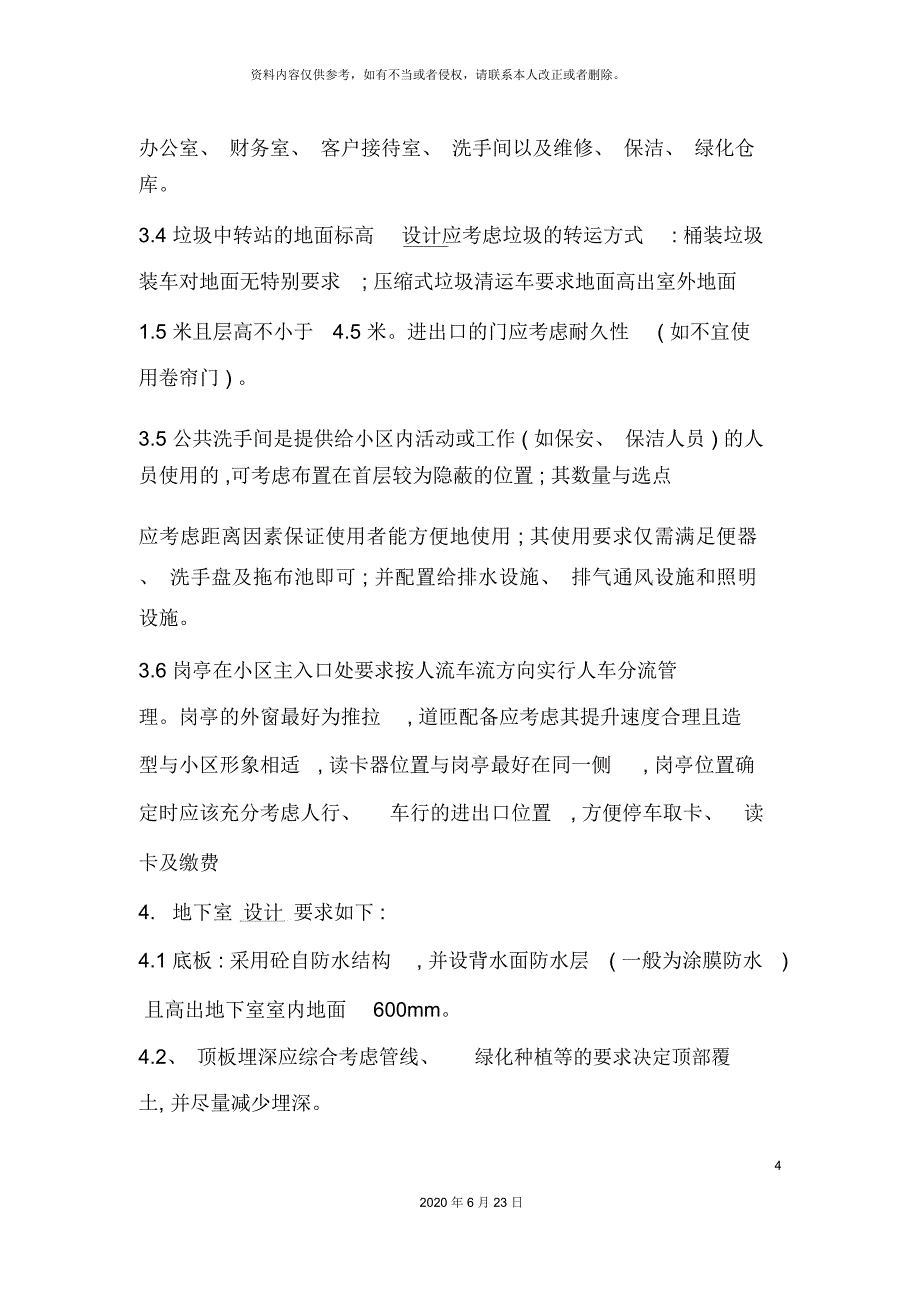 南京项目初步设计任务书_第4页
