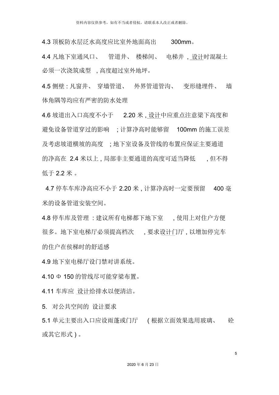 南京项目初步设计任务书_第5页