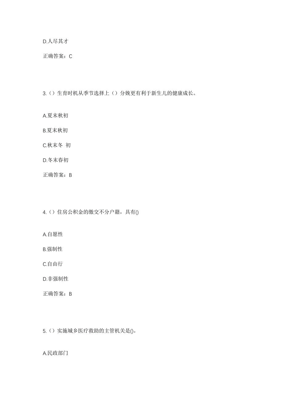 2023年四川省凉山州金阳县天地坝镇显威村社区工作人员考试模拟题及答案_第2页