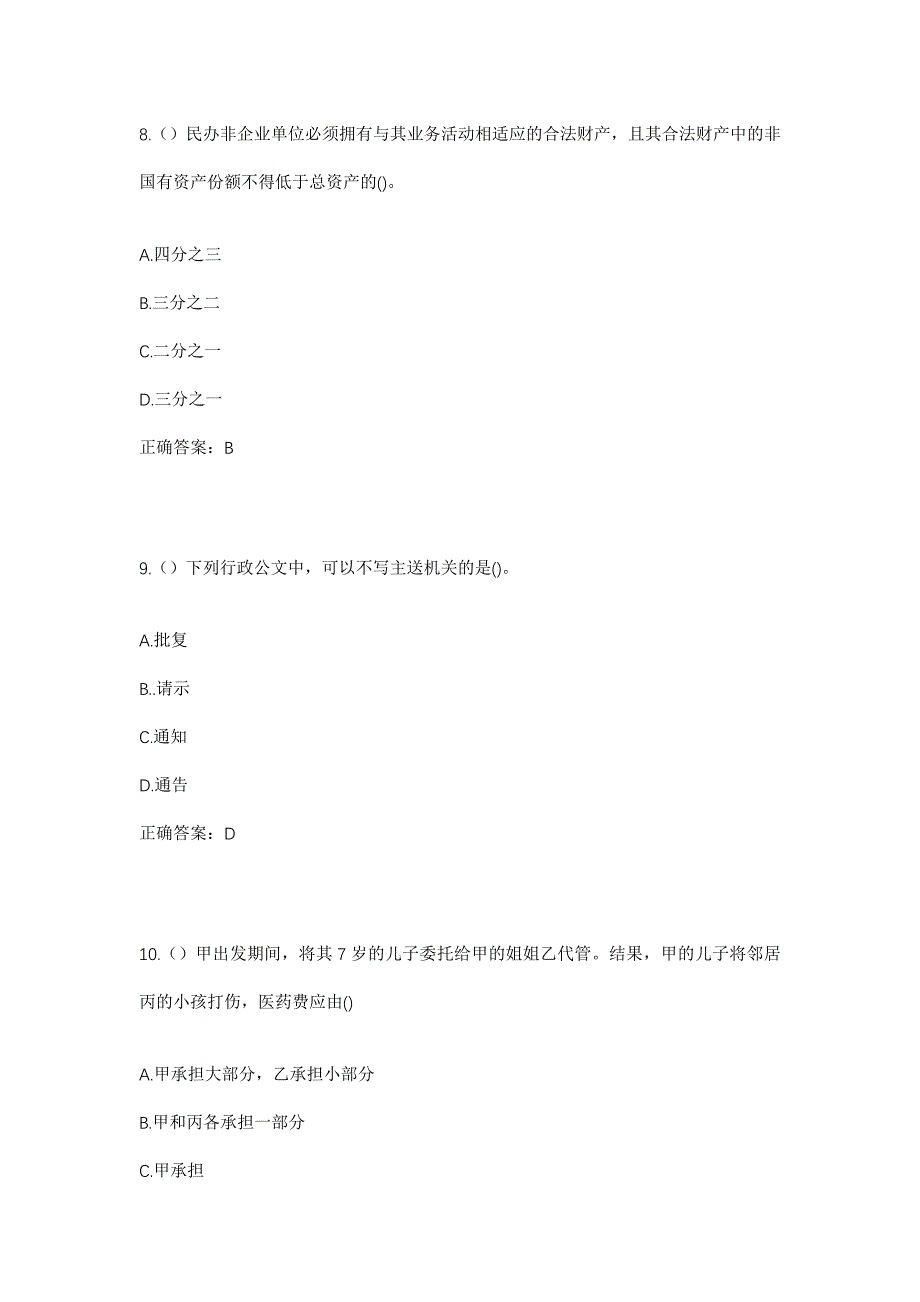 2023年四川省凉山州金阳县天地坝镇显威村社区工作人员考试模拟题及答案_第4页