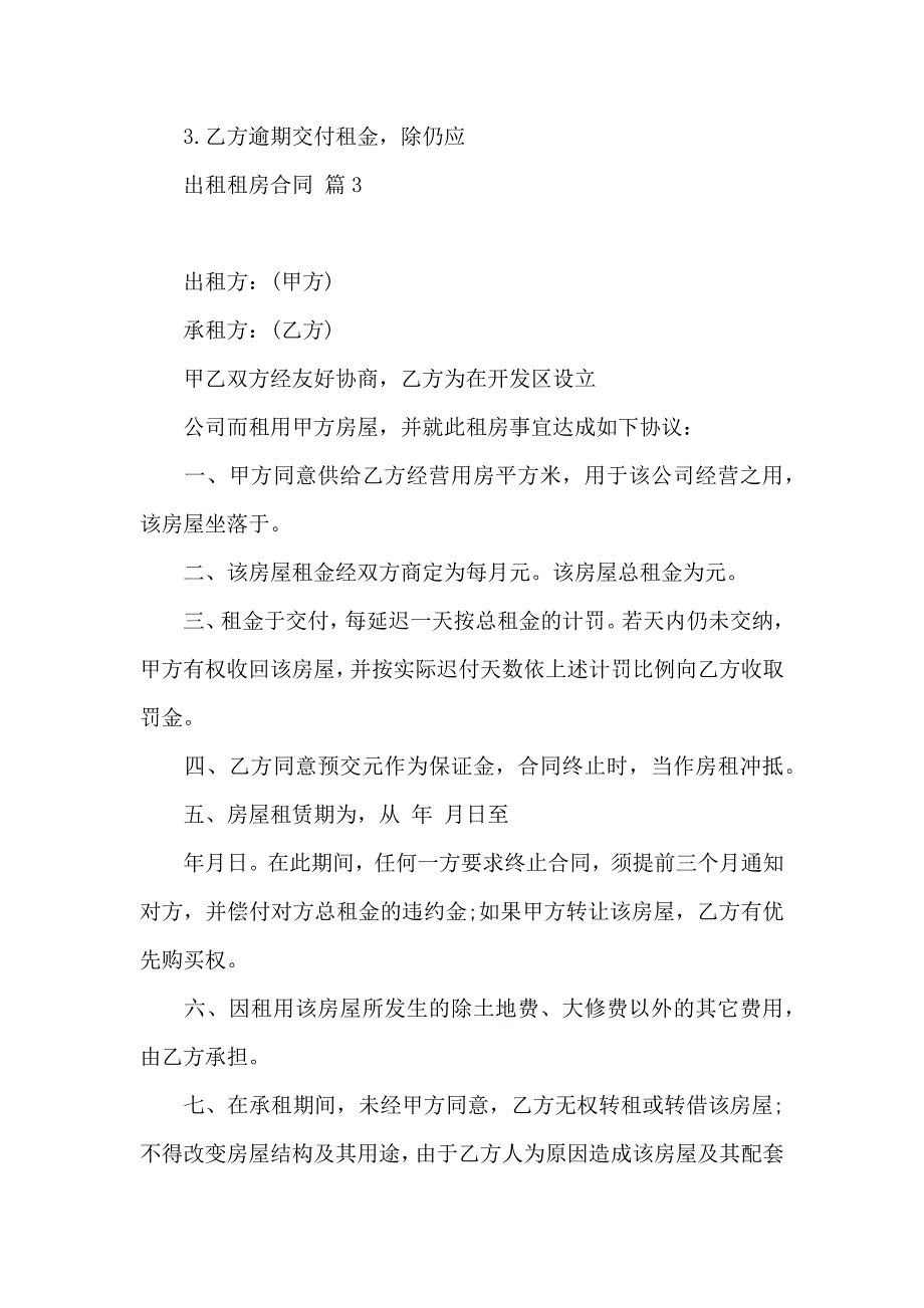 出租租房合同模板集合9篇_第4页