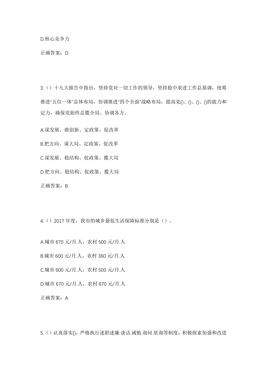 2023年甘肃省平凉市崆峒区崆峒镇官庄村社区工作人员考试模拟题及答案_第2页