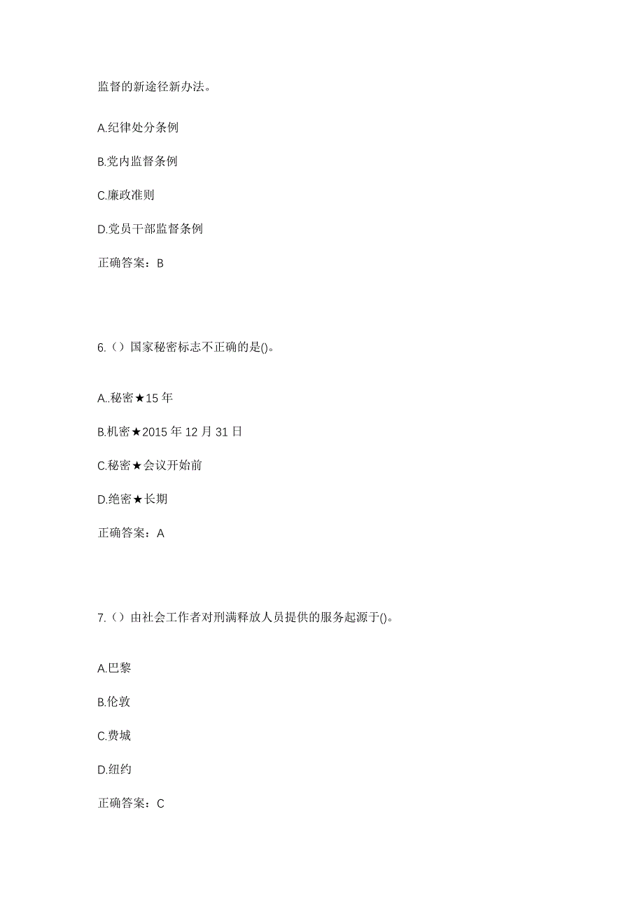 2023年甘肃省平凉市崆峒区崆峒镇官庄村社区工作人员考试模拟题及答案_第3页