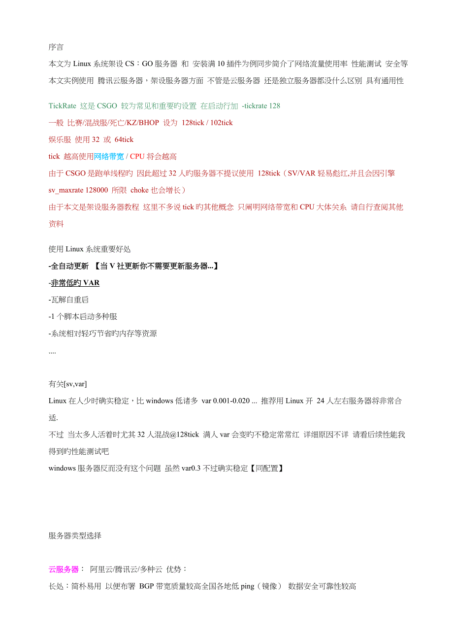 CSGOLinux服务器架设0311_第1页