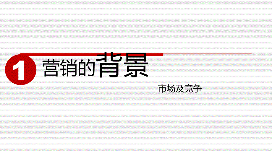 某地产项目营销策略报告课件_第3页