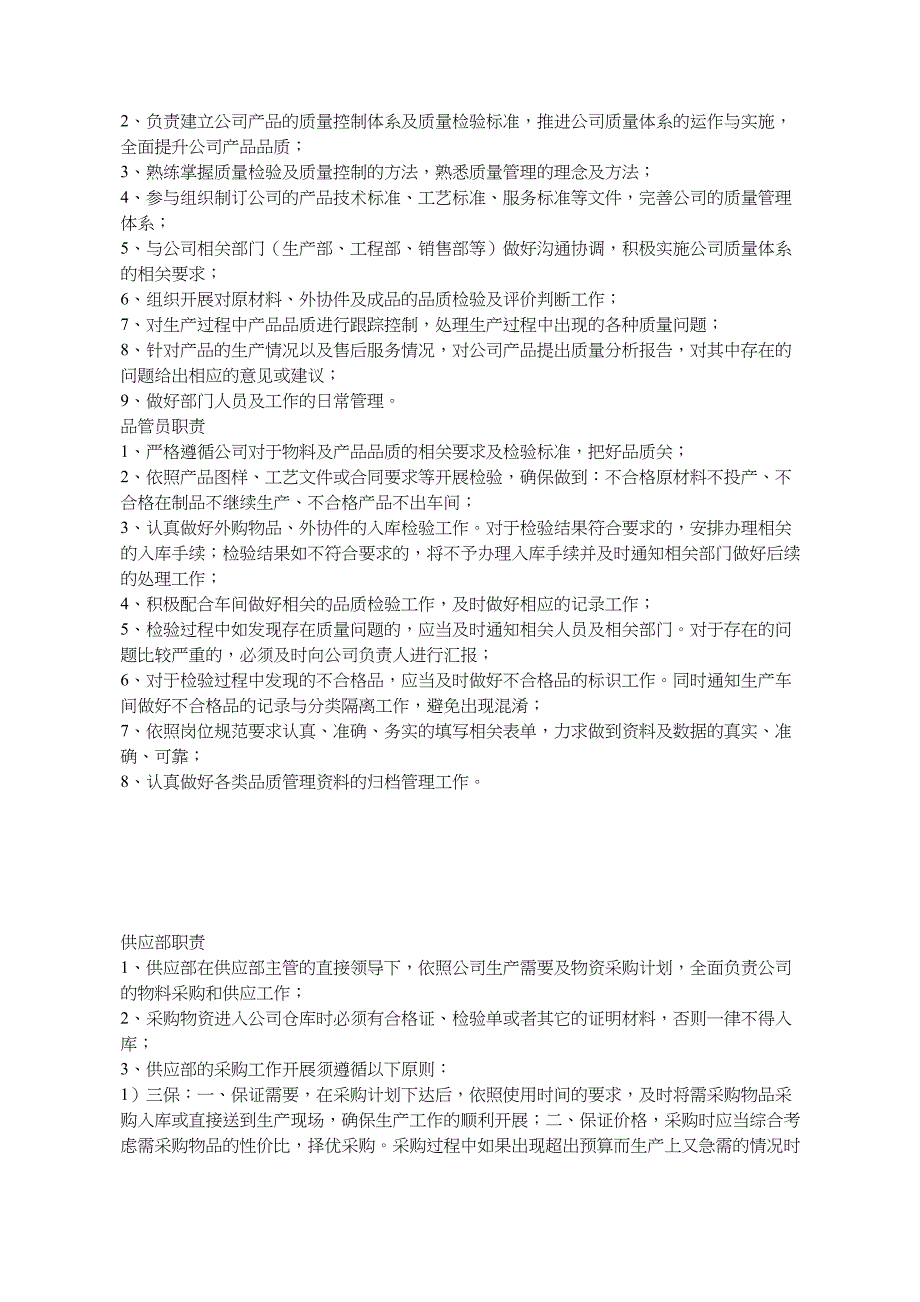 食品加工企业岗位职责-企业篇_第3页