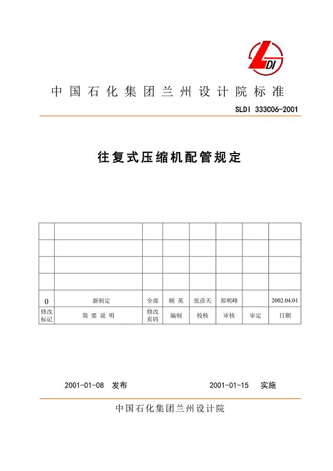往复式压缩机配管规定1