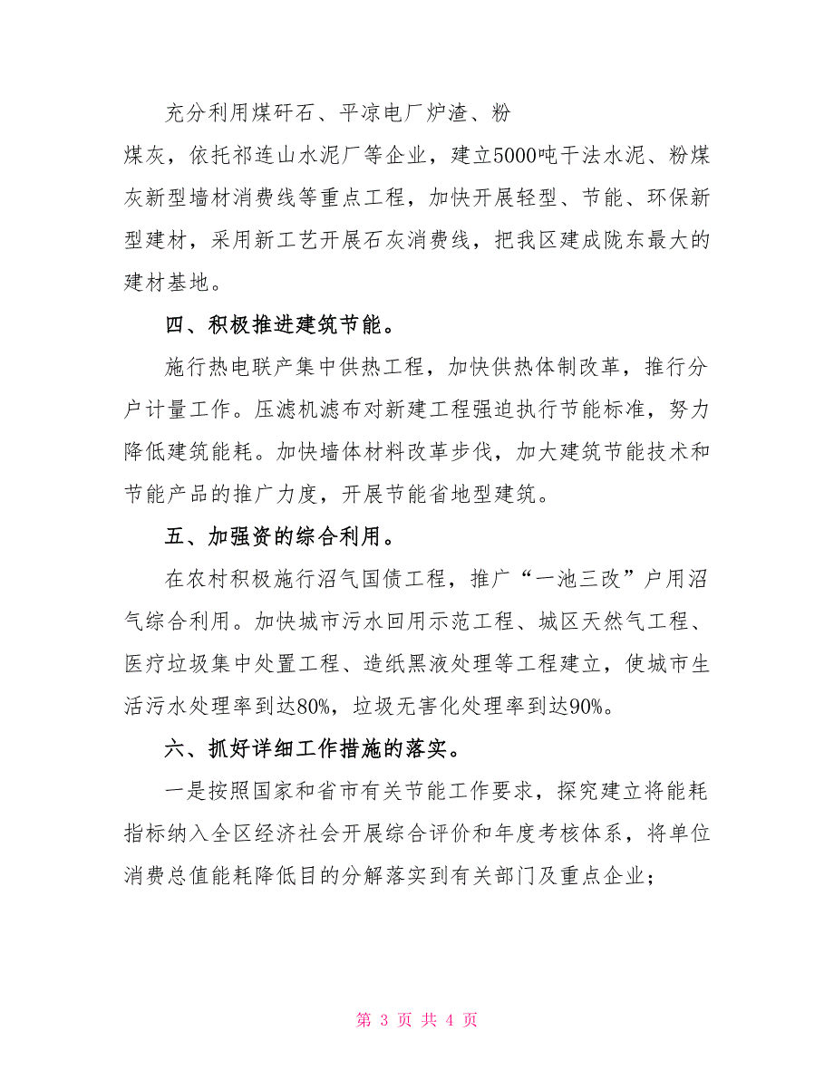 全区节能工作会议上的发言稿.doc教学工作会议发言稿_第3页