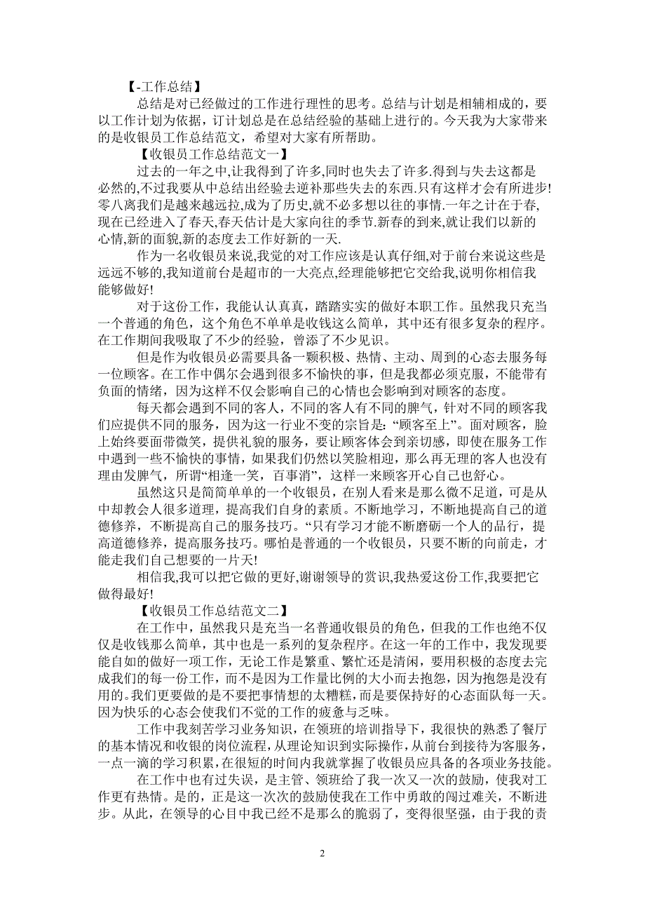 收银员工作总结五篇_第2页