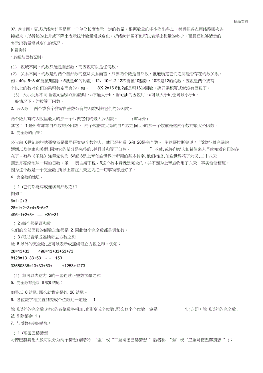 五年级下册学习目标及知识点_第4页