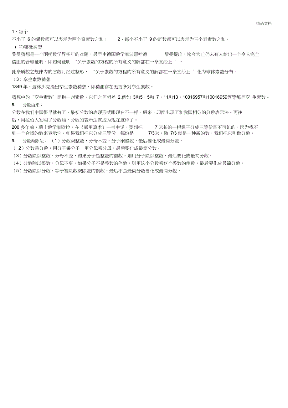 五年级下册学习目标及知识点_第5页