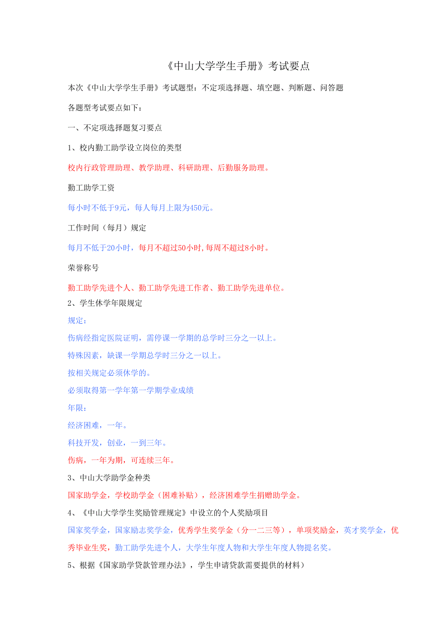 2023年学生手册测试卷知识点_第1页