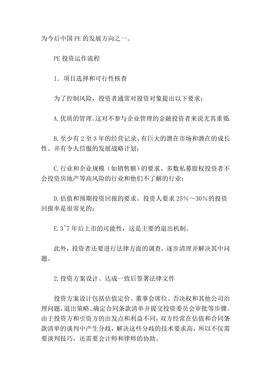 外资PE潜伏中国10年之久 完成本地化渐入坦途.doc_第5页