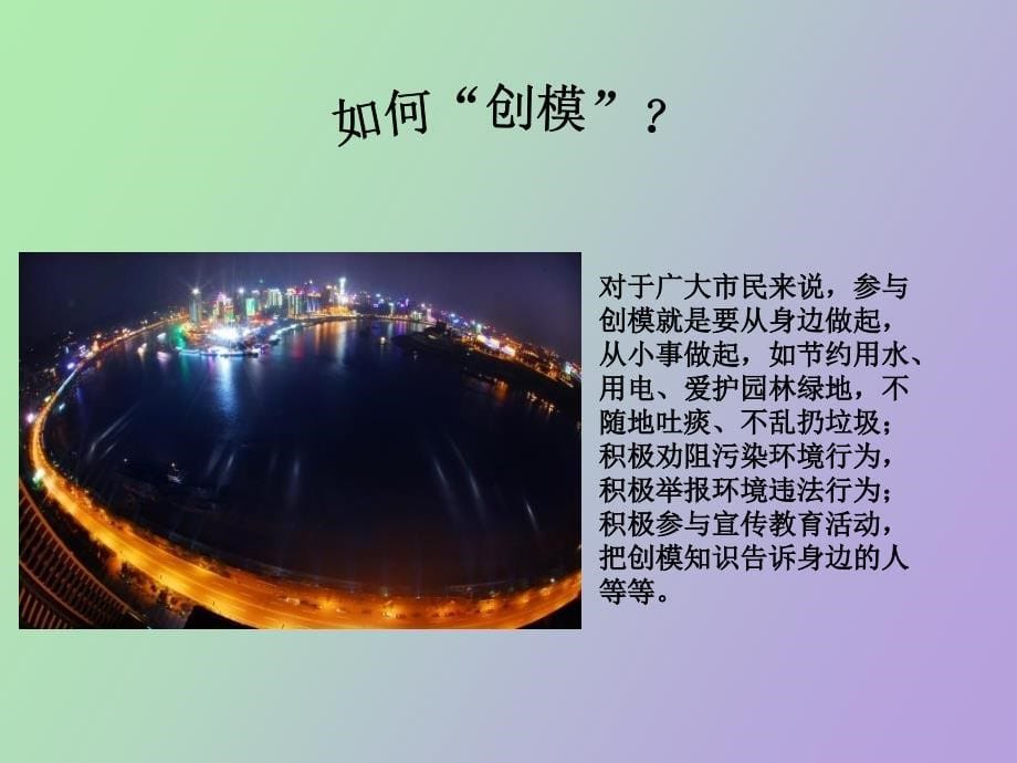 初中创模主题班会_第5页