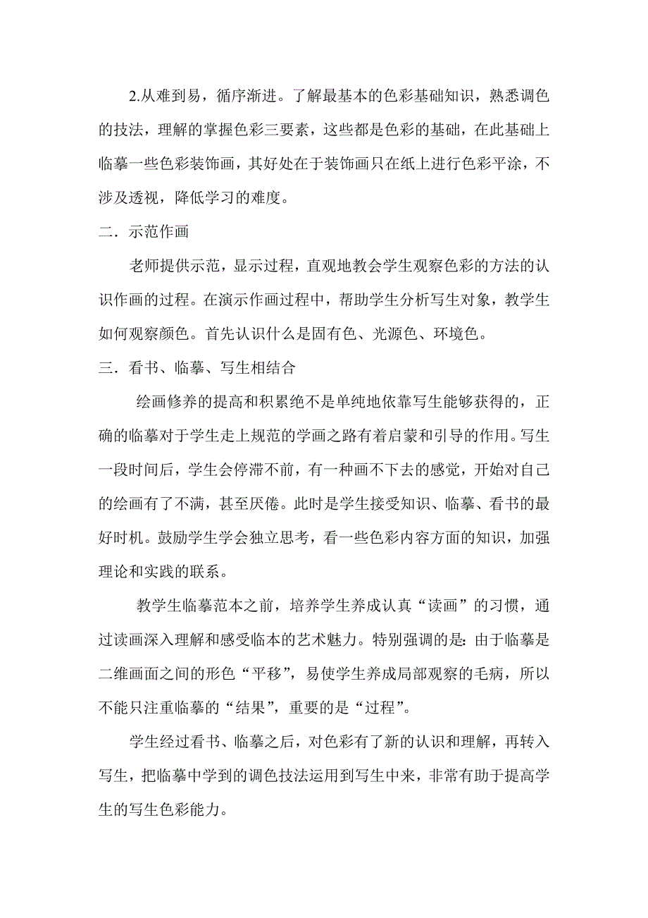 因材施教与分层递进教学.doc_第3页