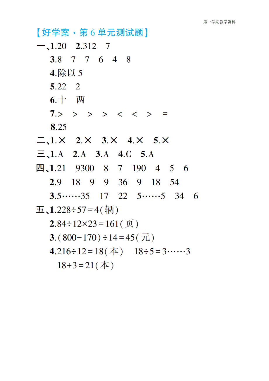 最新人教版四年级数学上册第6单元测试题_第4页