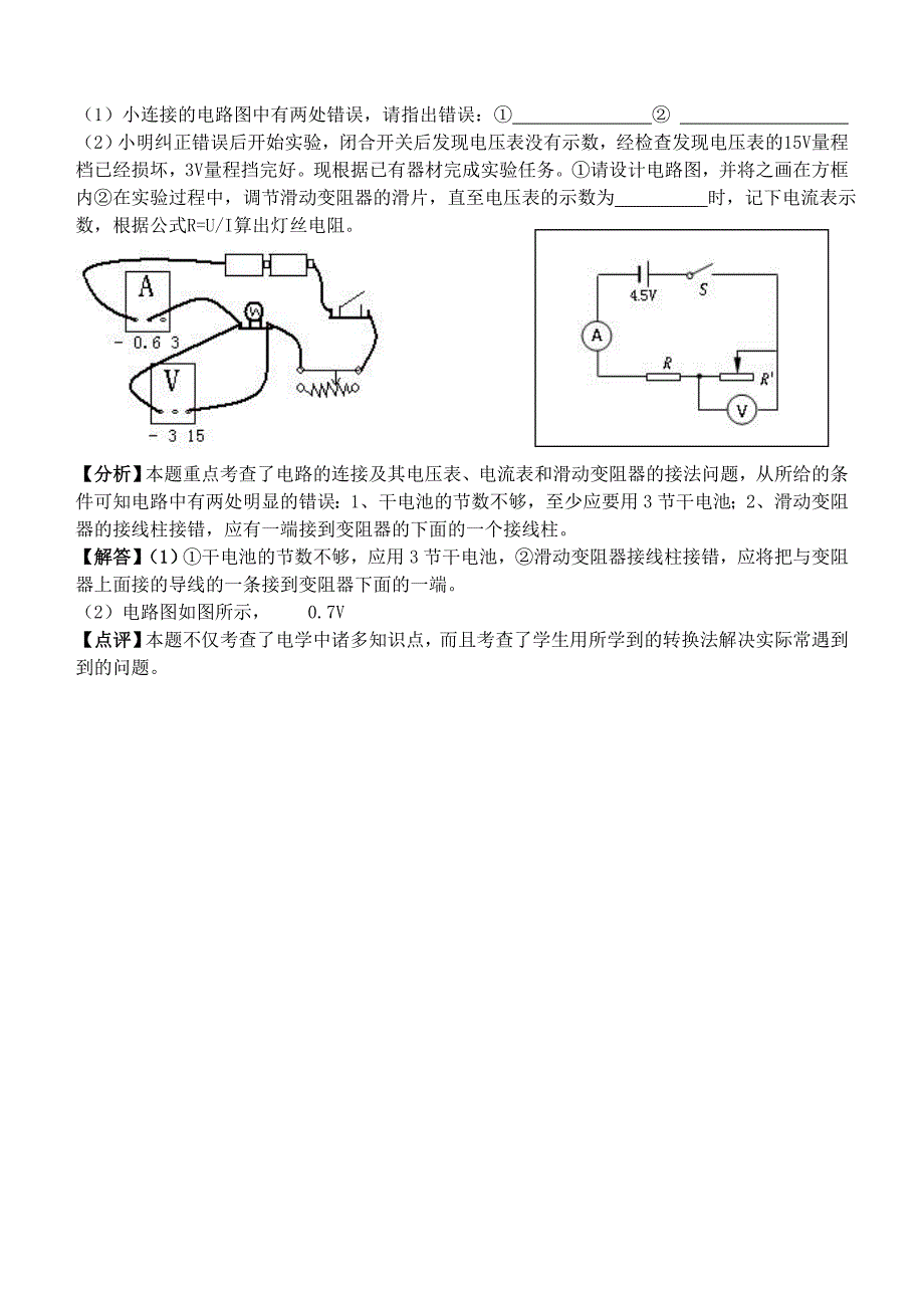 初中物理总复习——电学（欧姆定律）部分.doc_第4页